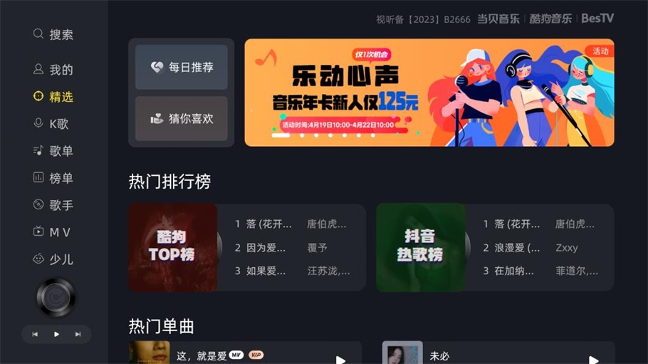 当贝酷狗音乐apk截图