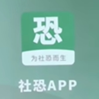 社恐小目标app下载安装