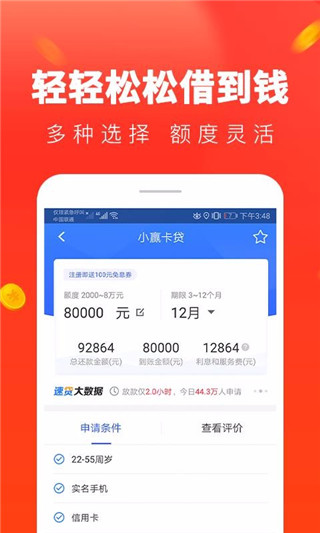 星辰速贷app下载官网安装手机版截图