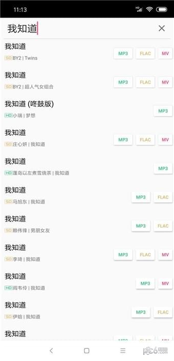 废柴音乐app下载最新版本苹果手机截图