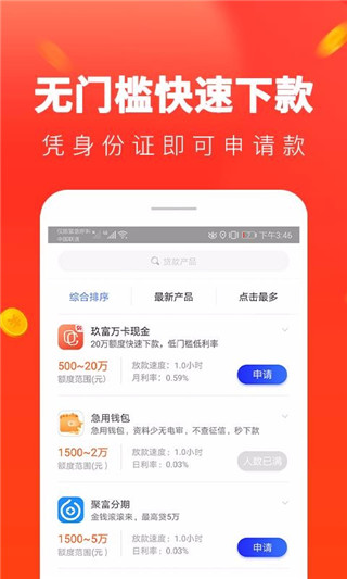 星辰速贷app下载官网安装手机版截图