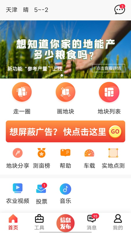 测亩仪app免费版截图