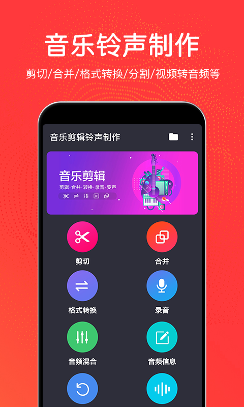 音乐剪辑铃声最新版下载免费截图