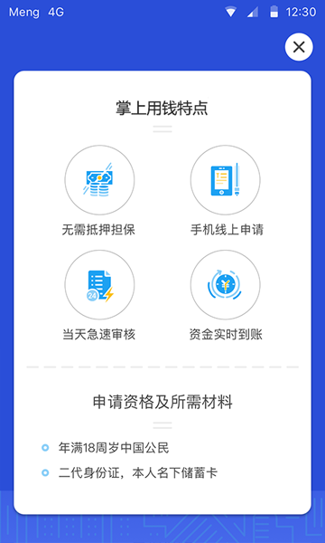 掌上用钱app下载安装截图