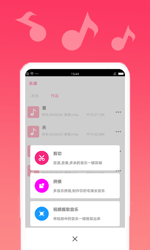 音乐合成剪辑精灵免费版下载手机截图