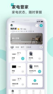 海信爱家app官网下载苹果截图