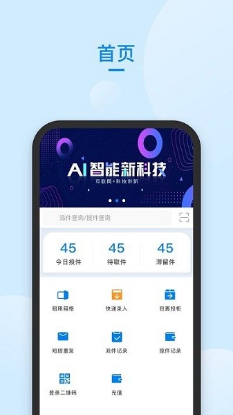 中通快递管家app下载最新版本安装截图