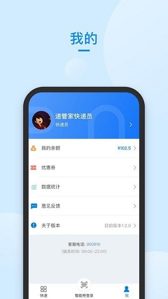 快递管家app下载安装最新版本苹果版截图