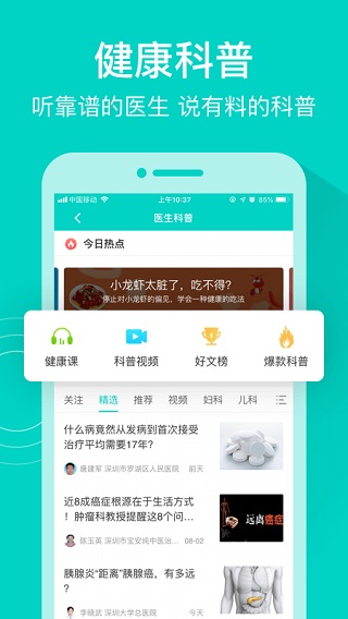 深圳市健康160预约挂号截图