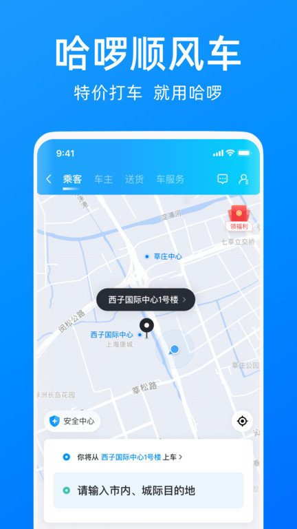 哈啰单车出行app下载安装最新版本截图