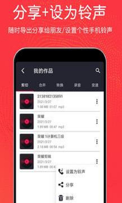 音乐剪辑铃声安卓版免费软件截图