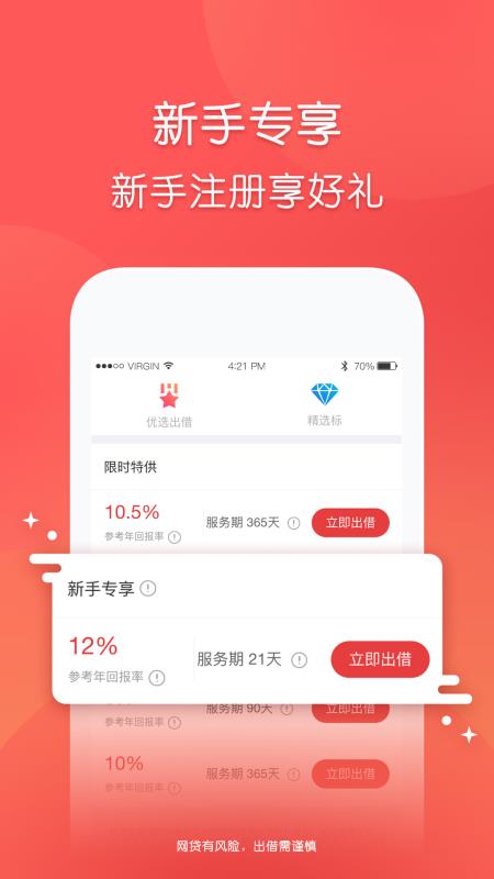 玖富普惠app下载安装官网手机版截图