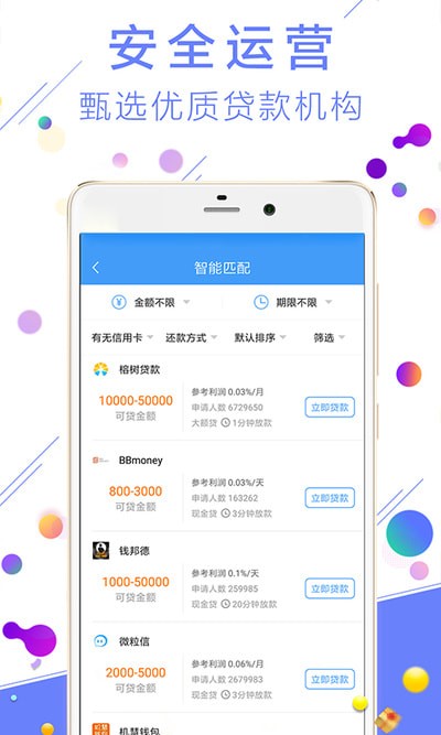 果果分期app截图