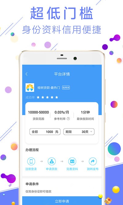 果果分期app截图