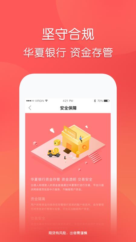 玖富普惠app官方下载手机版苹果截图