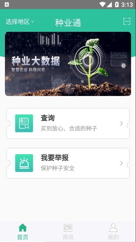 种业通农户版app截图