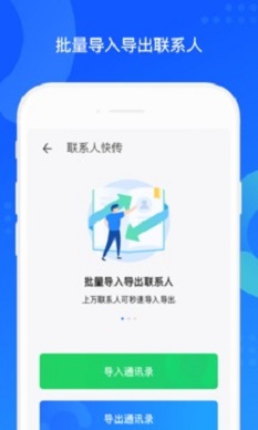 qq同步助手安卓版官方下载安装最新版截图