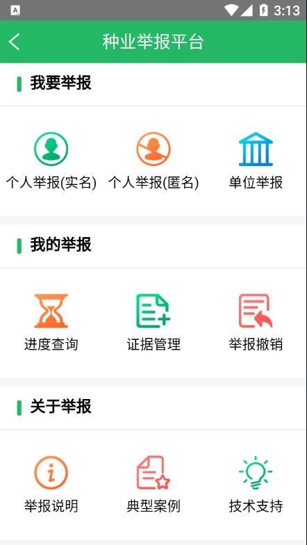 种业通种子备案app截图