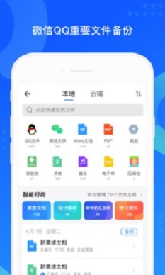 qq同步助手安卓版官方下载安装最新版截图