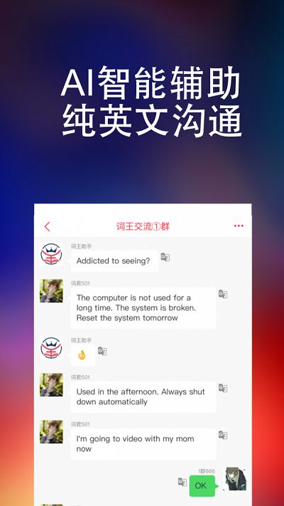 万词王app下载安装截图