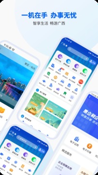 智桂通app官方版本下载安装最新版截图