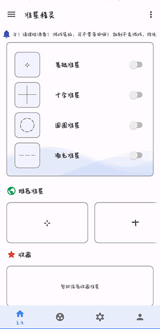 准星助手免费截图