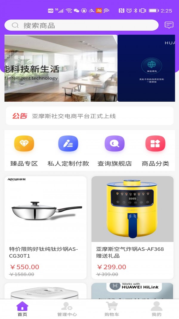 亚摩斯商城手机版下载安装最新版截图