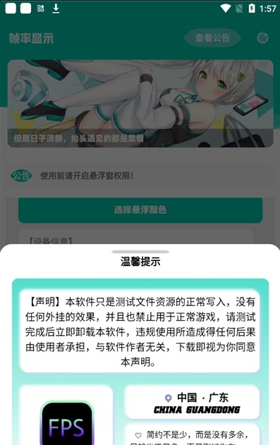 帧率显示器FPS电脑版截图