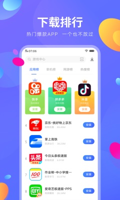 vivo应用商店手机版官网截图