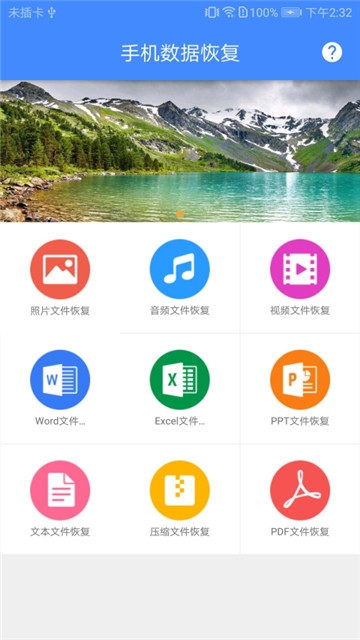 ios视频恢复大师免费版截图