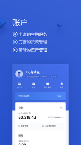 小满分期平台app截图