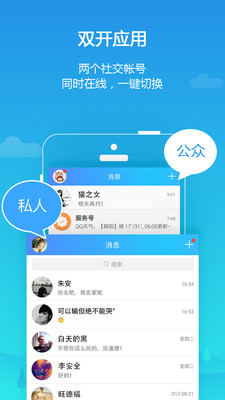 平行空间app下载新版截图