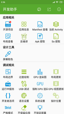 开发助手APPVIP破解版截图