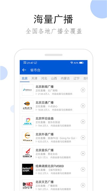 听听广播app下载安装苹果截图