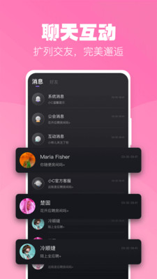 小C语音最新版截图