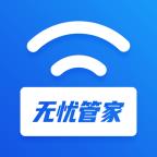 wifi无忧管家免费版下载安装官网