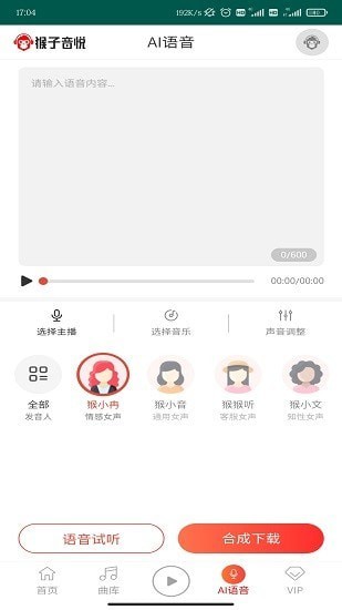 猴子音悦最新版下载截图