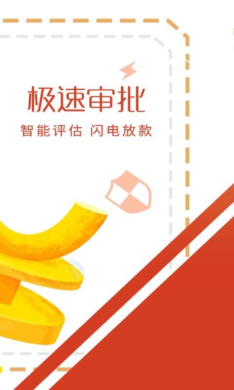 创宝贷手机版截图