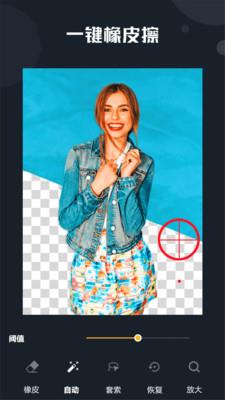 抠图精灵下载手机版苹果截图