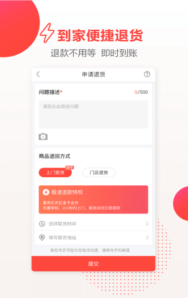 网上天虹官网app截图