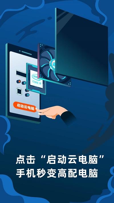 顺网云电脑app截图