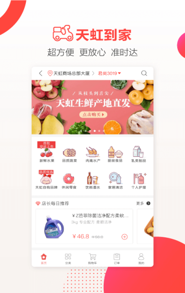 网上天虹官网app截图