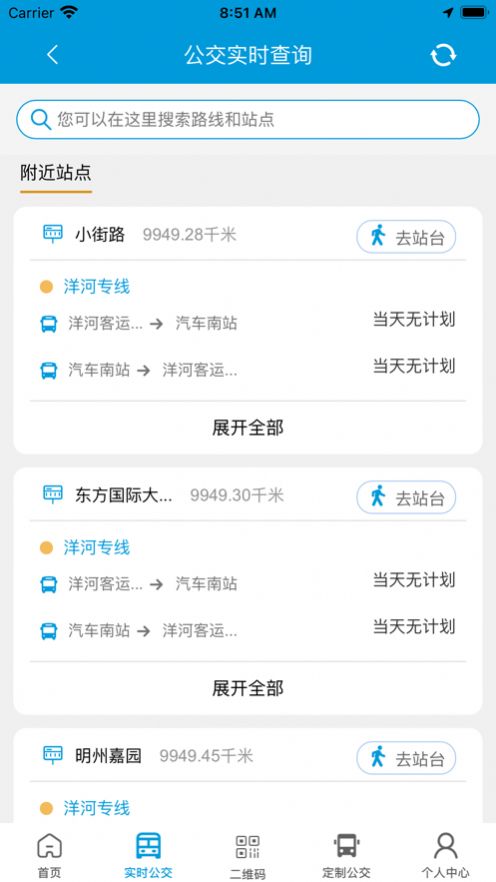 泗洪出行公交app下载截图