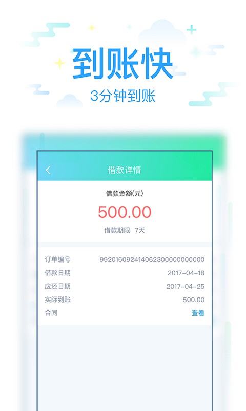 很好贷款借款app截图