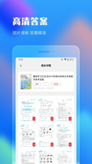 作业答案搜索大全app下载安装免费版苹果截图