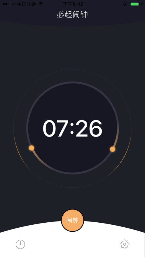 必起闹钟app官方版下载苹果版本免费截图