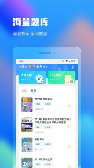 作业答案搜索大全手机版截图