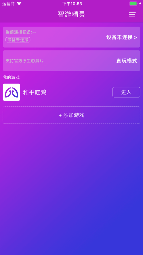 智游精灵app下载最新破解版安卓截图