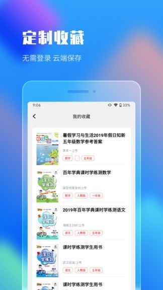 作业答案搜索大全app下载安装免费版苹果截图