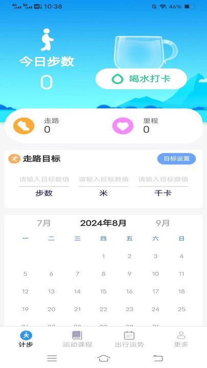 计步一行app下载安装截图